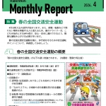 マンスリーレポート4月.jpg